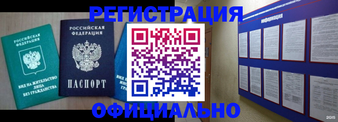 временная регистрация гарантия в Белоярске